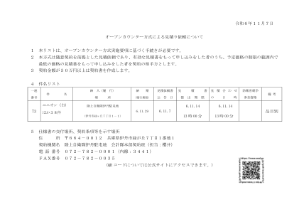 2024 年 11 月 7 日以公开柜台方式索取报价……